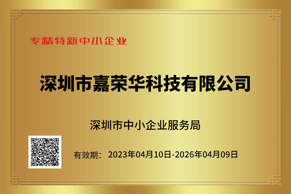 专精特新企业证书