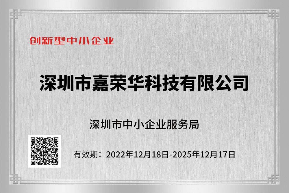 创新型企业证书
