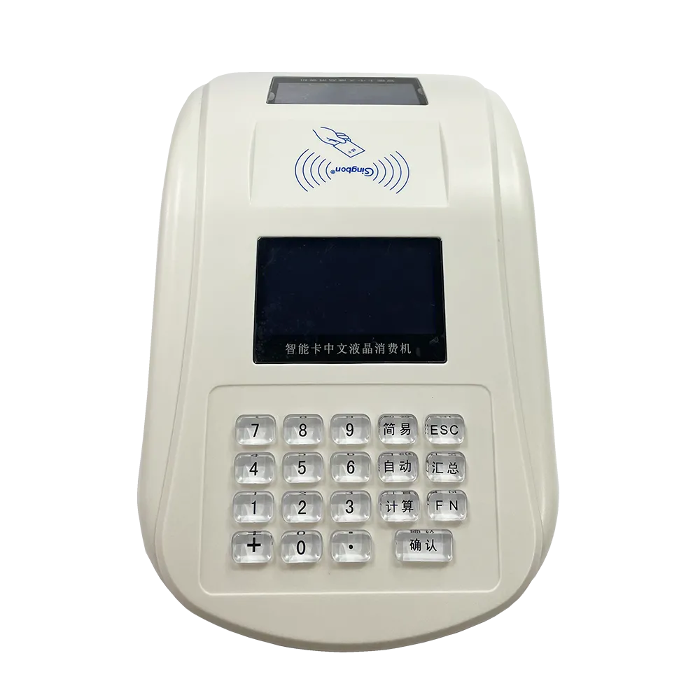IC卡消费机