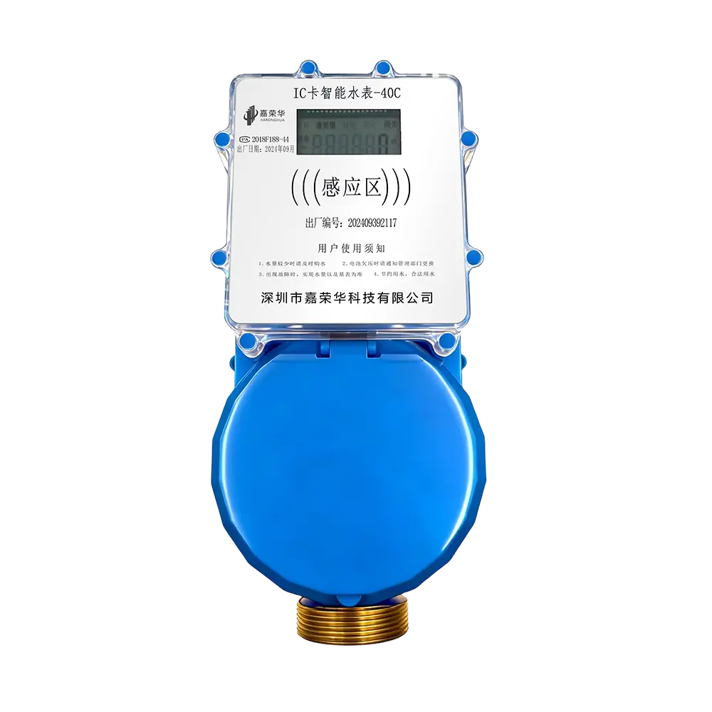 IC卡智能水表